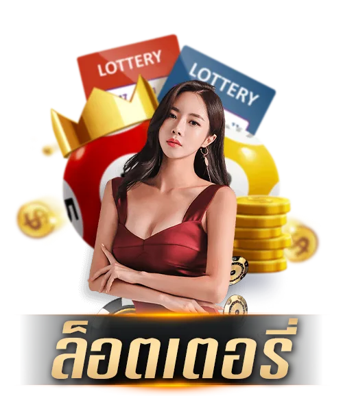 ล็อตเตอรี่ by lottery 8888