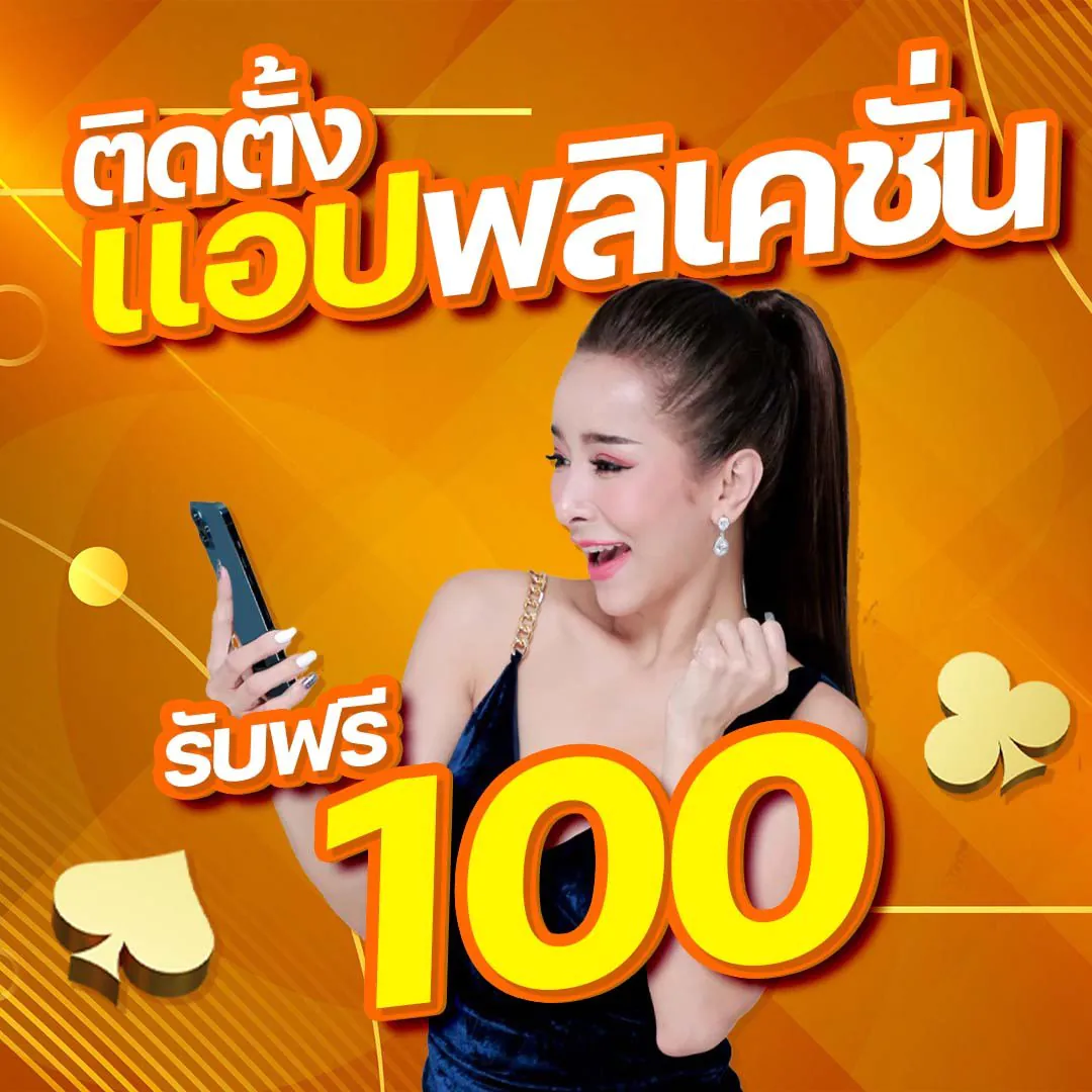ติดตั้งแอป by lottery 8888