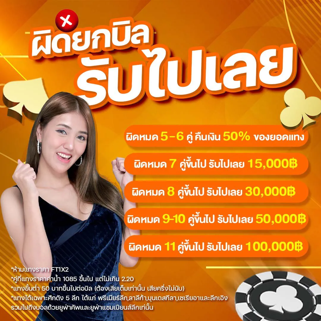 ผิดยกบิล by lottery 8888