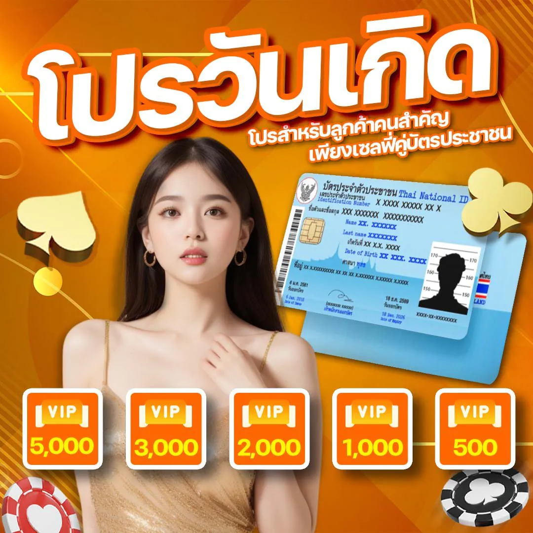 โปรวันเกิด by lottery 8888